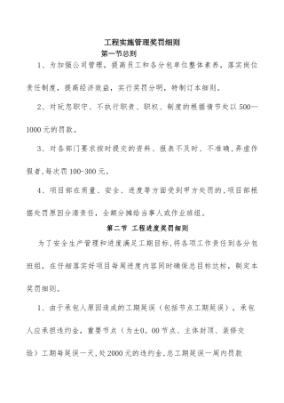 工程部项目管理奖罚细则