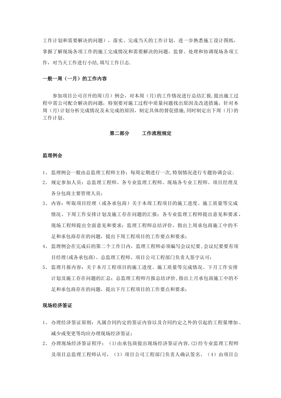 工程部项目现场管理制度)_第3页