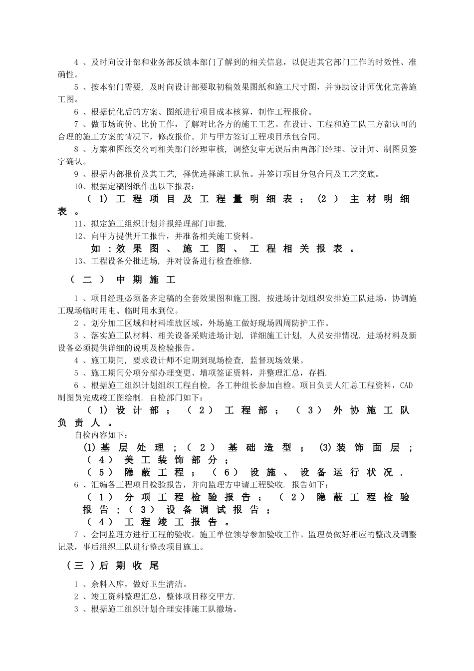 工程部项目管理体系_第3页