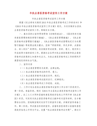 2025年年执业兽医资格考试宣传工作方案