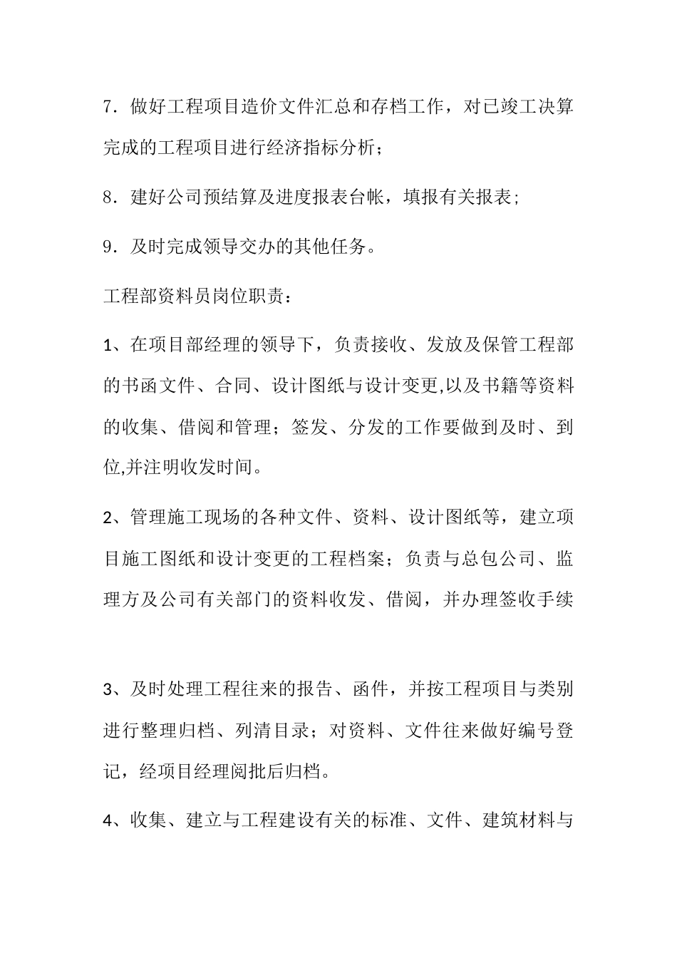 工程部预算员岗位职责_第2页