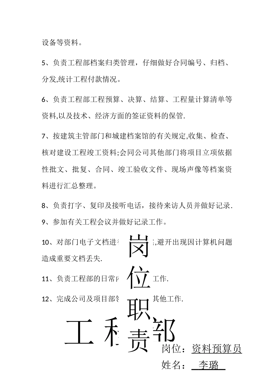 工程部预算员岗位职责_第3页