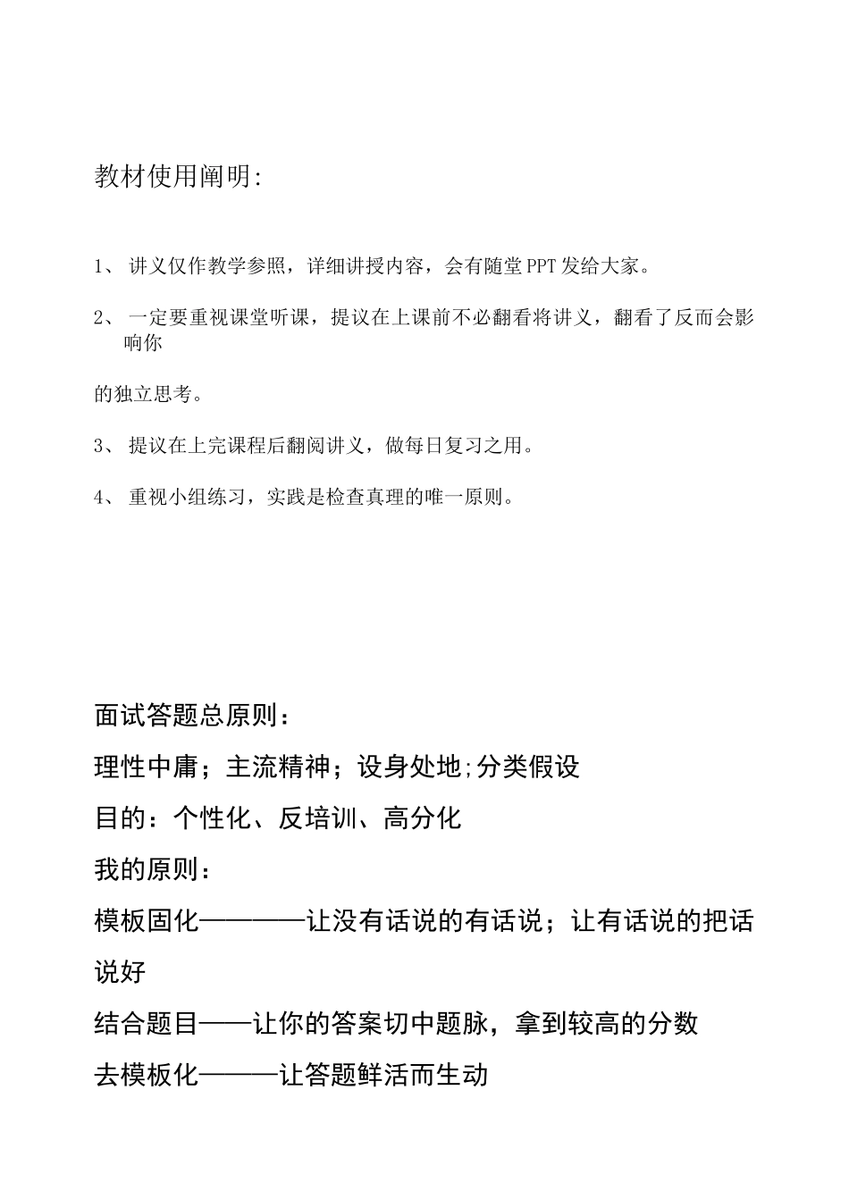 2025年华图公务员面试讲义总结_第2页