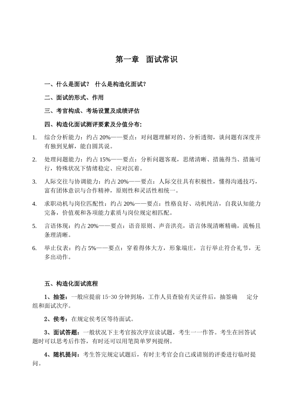 2025年华图公务员面试讲义总结_第3页