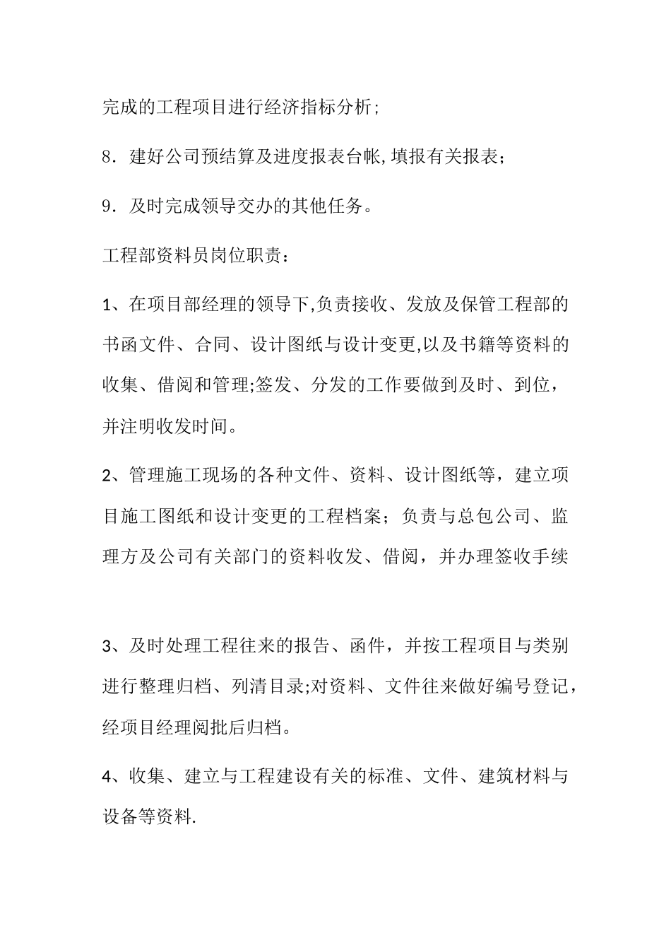 工程部预算员岗位职责_第2页