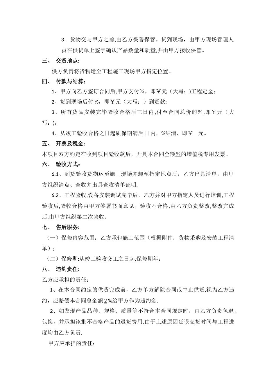 工程采购与安装合同范本_第2页