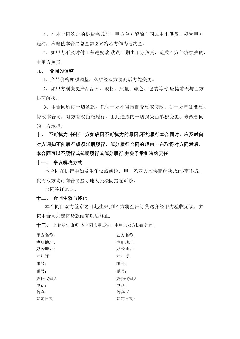 工程采购与安装合同范本_第3页