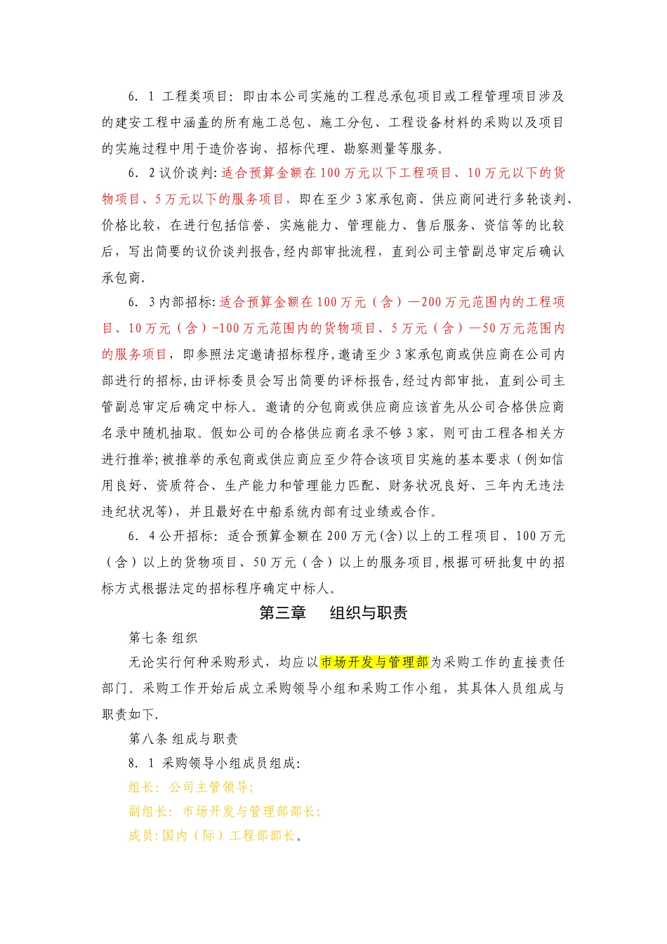 工程采购管理办法_第2页