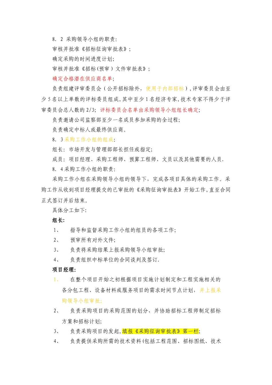 工程采购管理办法_第3页