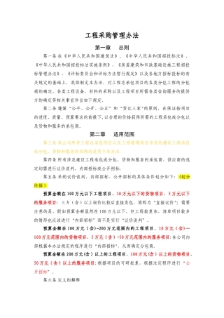 工程采购管理办法