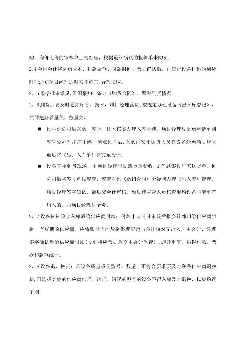 工程采购管理流程_第2页