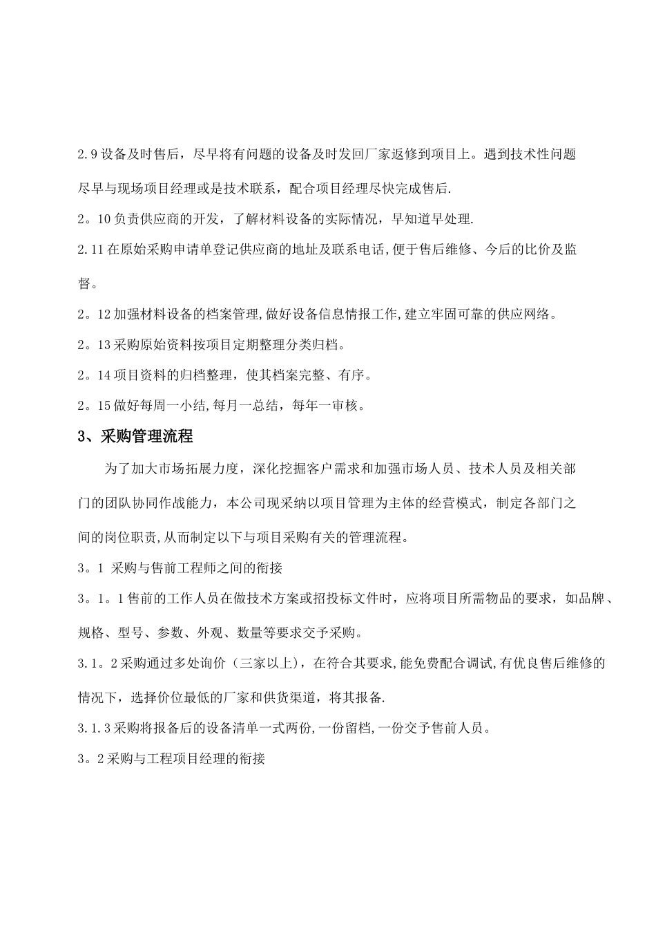 工程采购管理流程_第3页