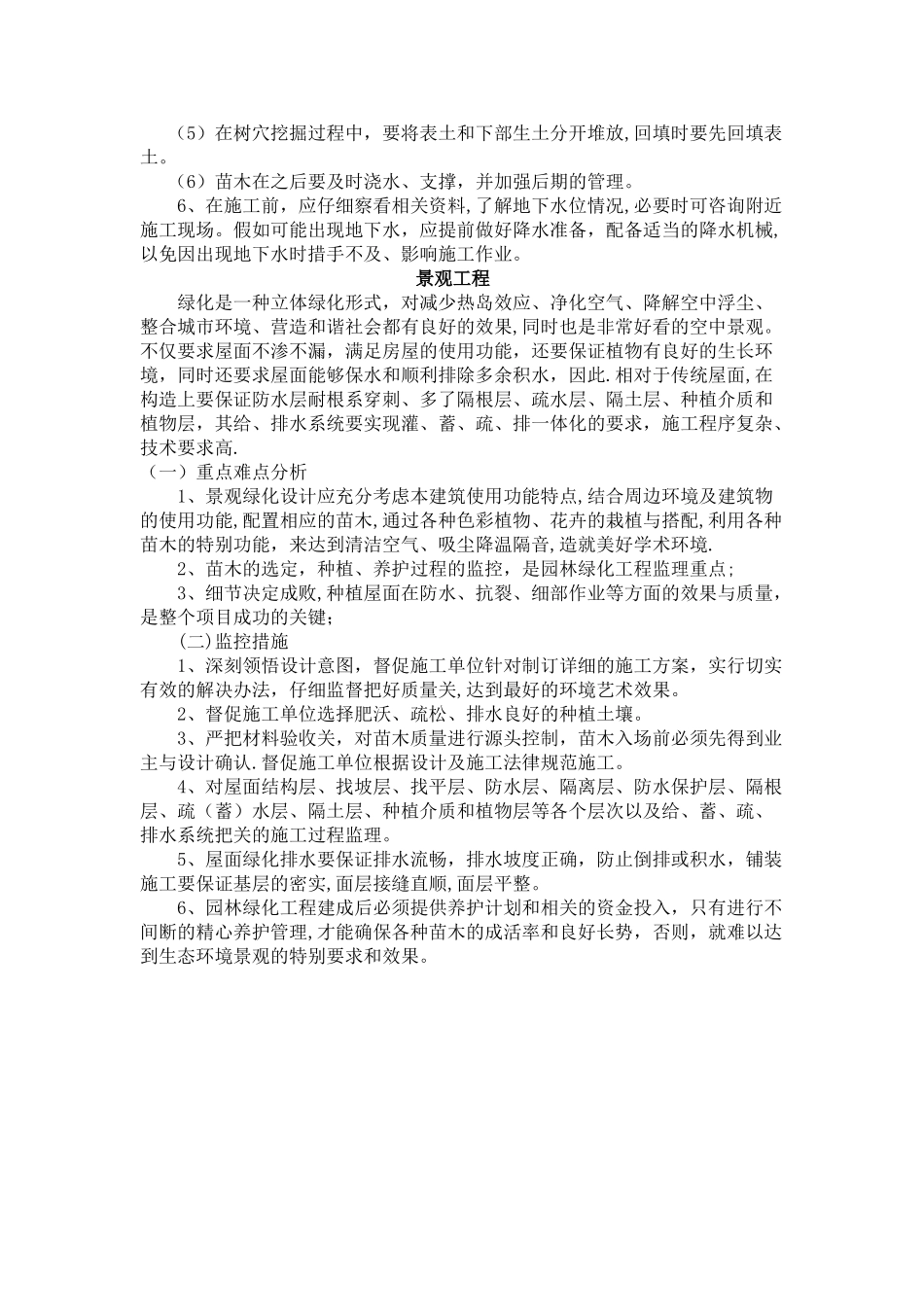 工程重点、难点进行分析及处理方案_第3页