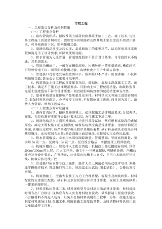 工程重点、难点进行分析及处理方案