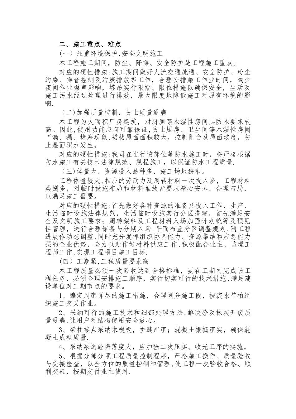 工程重点、难点_第1页