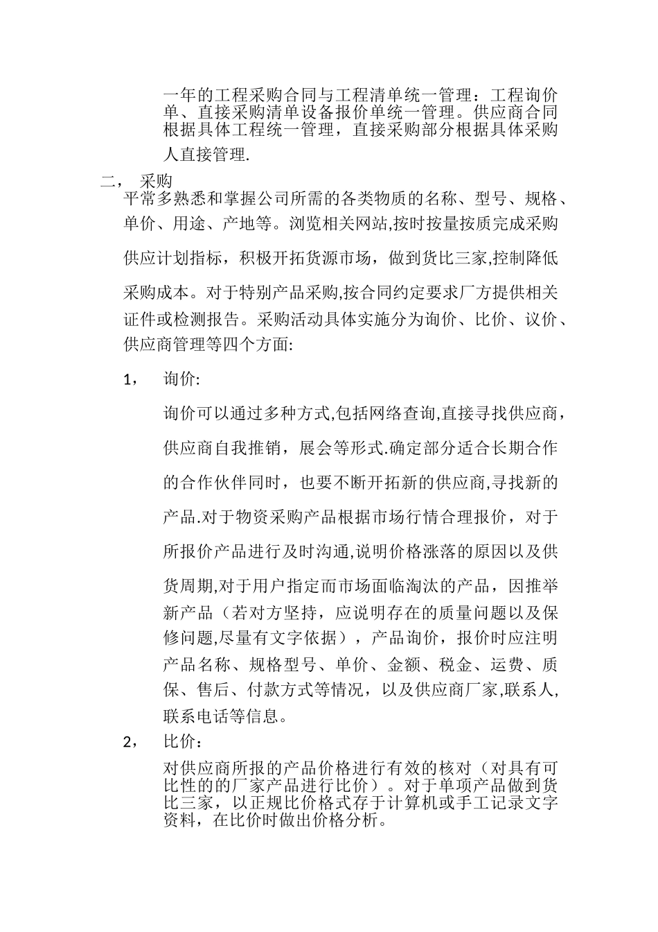 工程采购部管理制度及流程_第2页