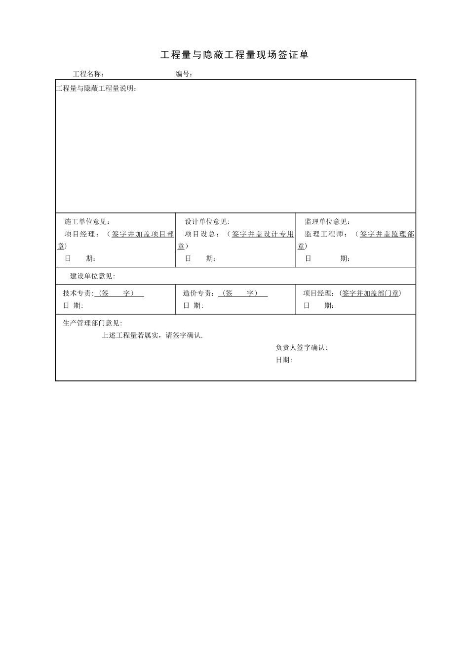 工程量与隐蔽工程量现场签证单_第1页