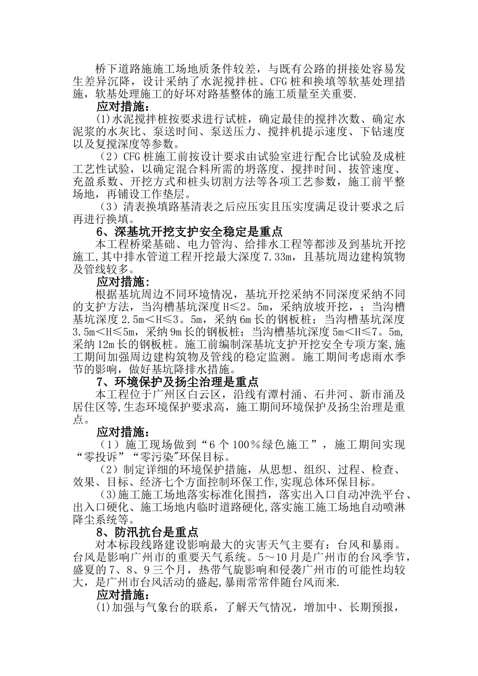工程重难点分析及应对措施-_第2页