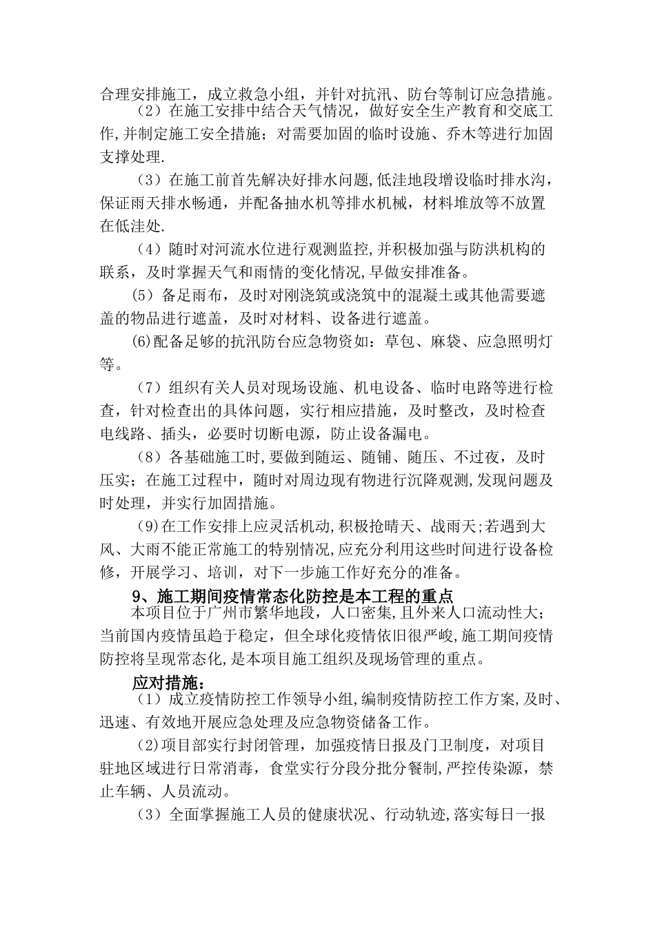 工程重难点分析及应对措施-_第3页