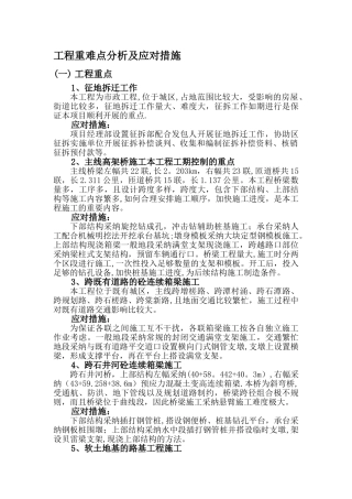 工程重难点分析及应对措施-