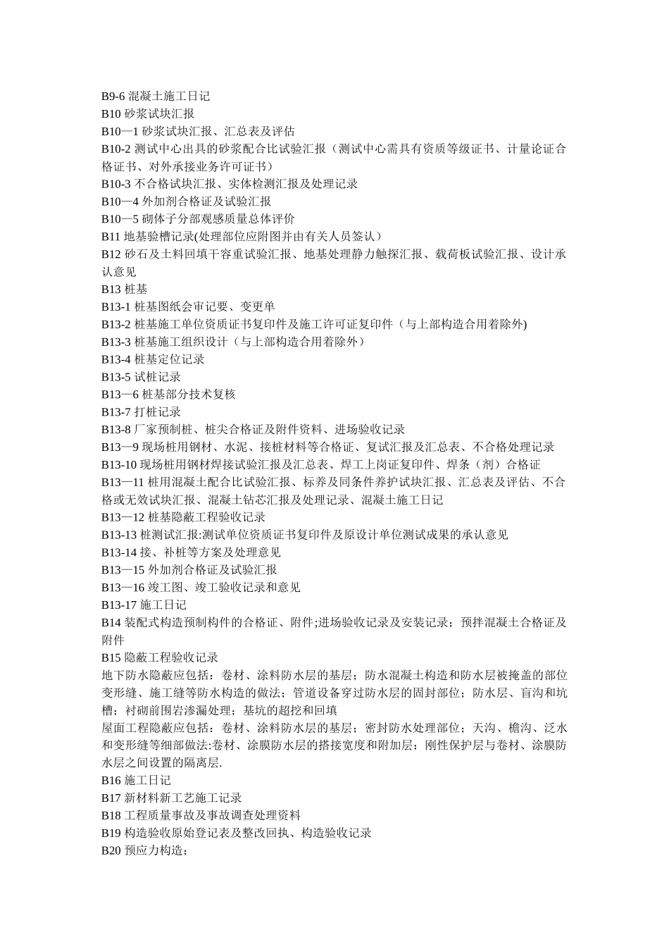 2025年施工管理施工资料员方面的知识_第2页