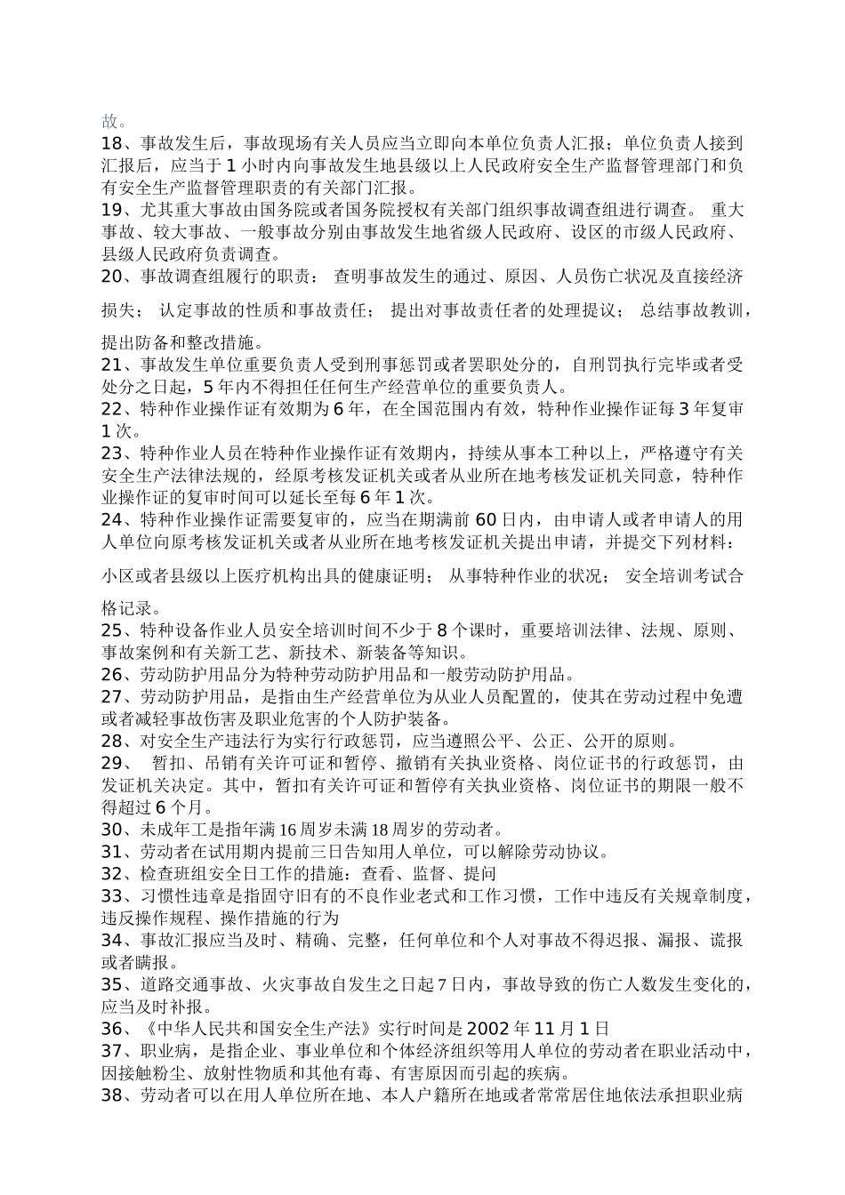 2025年安全知识题库选_第2页