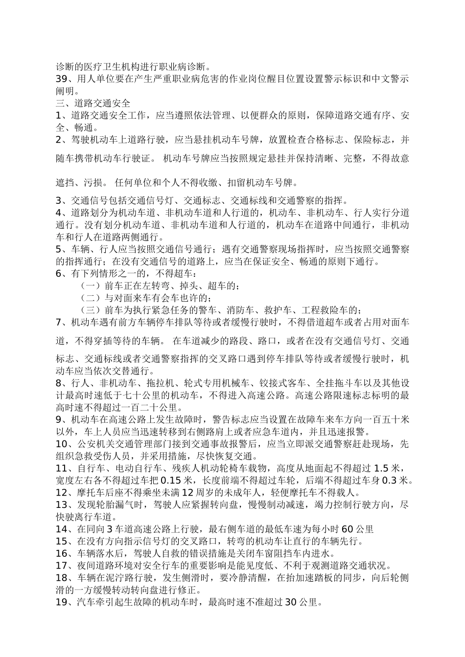 2025年安全知识题库选_第3页