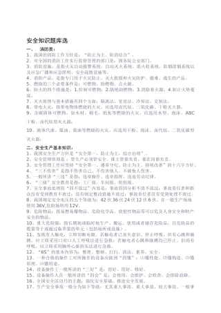 2025年安全知识题库选