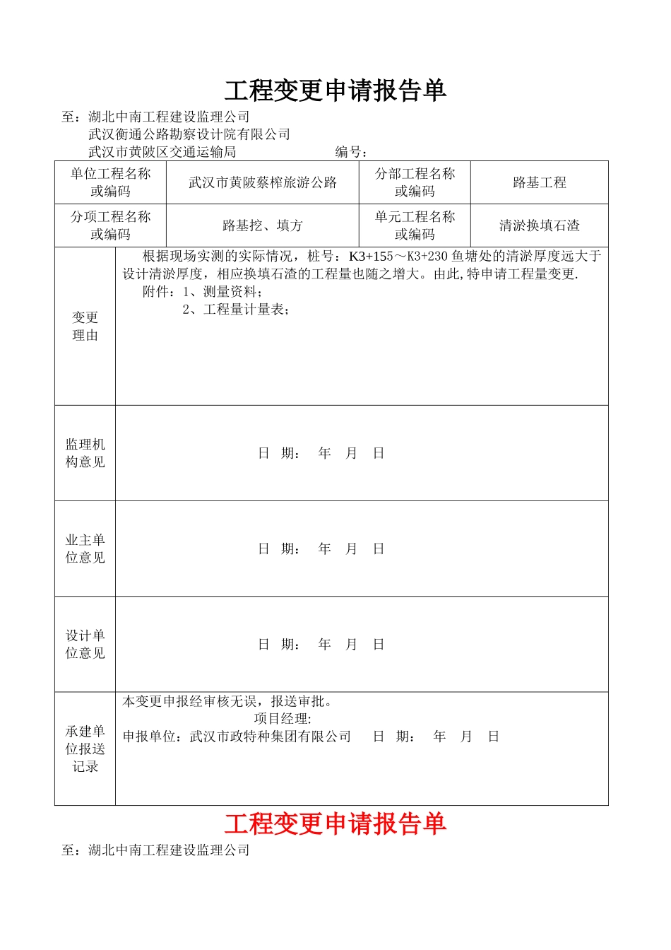 工程量变更申请单_第1页
