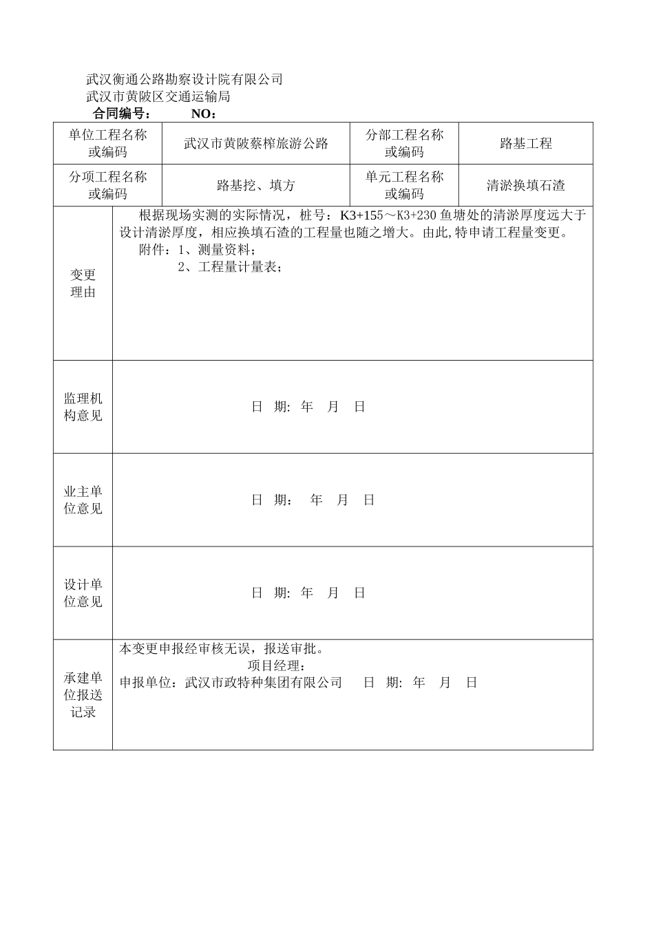 工程量变更申请单_第2页