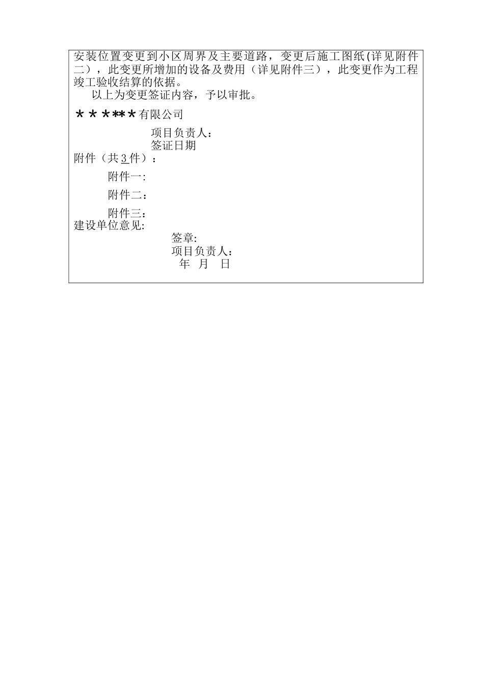 工程量变更签证单_第2页