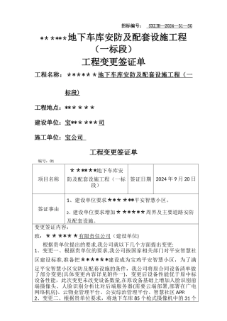 工程量变更签证单