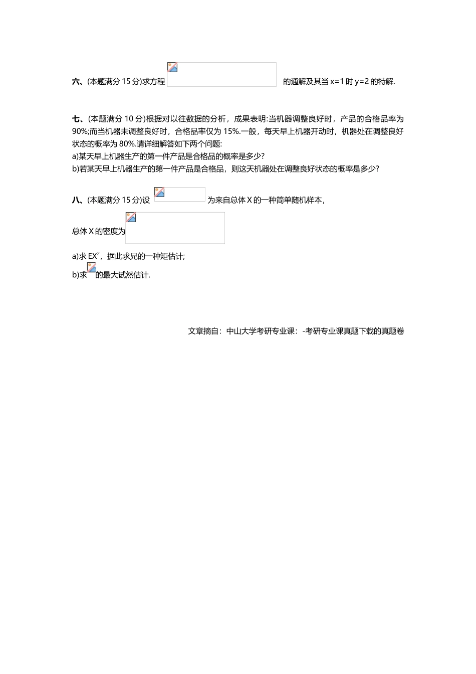 2025年中山大学602高等数学考研真题_第2页