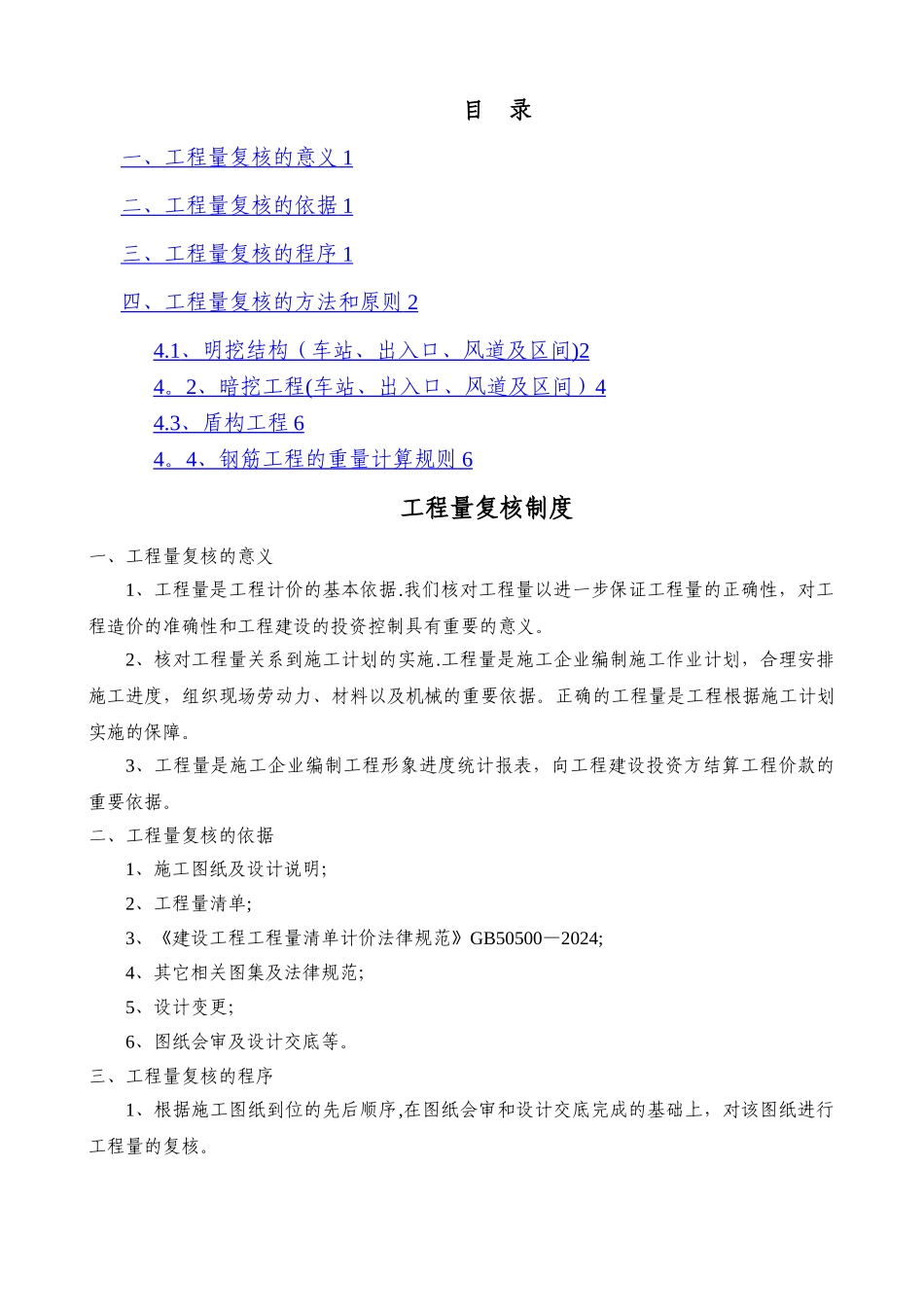 工程量复核制度_第2页