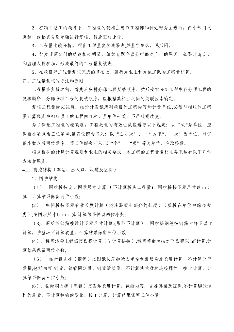 工程量复核制度_第3页