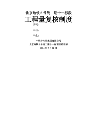 工程量复核制度