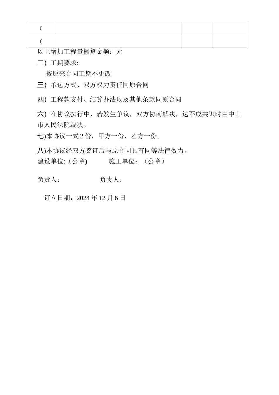 工程量增加补充协议_第2页