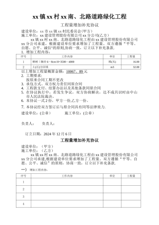 工程量增加补充协议
