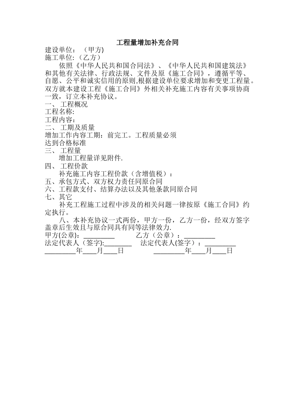 工程量增加补充合同_第1页