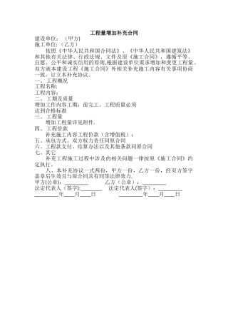工程量增加补充合同