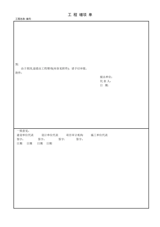 工程量增项单范文