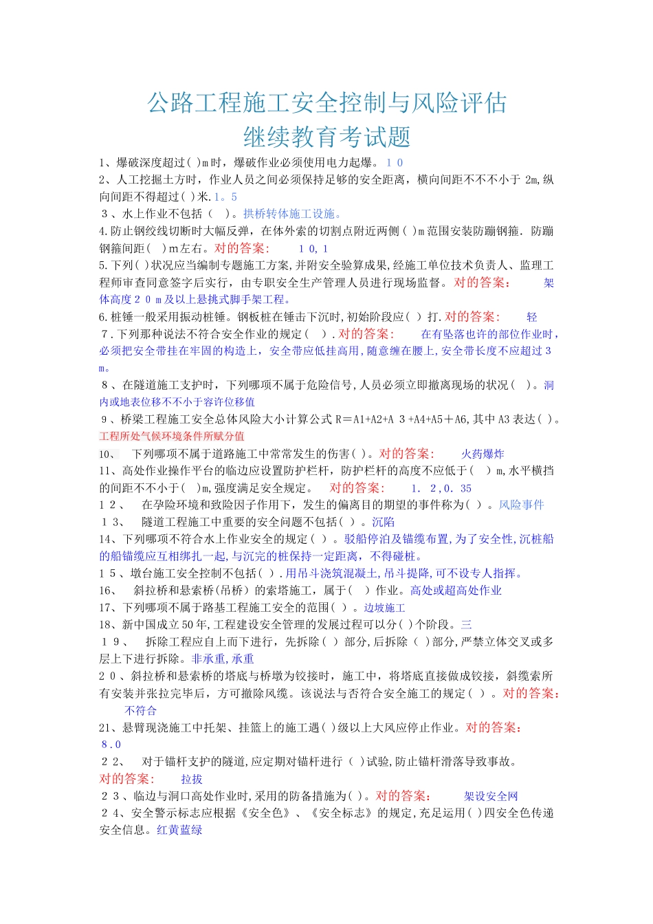2025年公路工程施工安全控制与风险评估继续教育考试题_第1页
