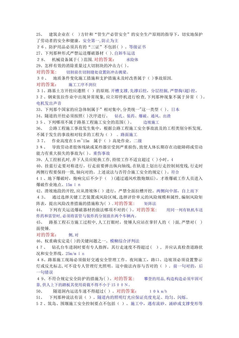 2025年公路工程施工安全控制与风险评估继续教育考试题_第2页