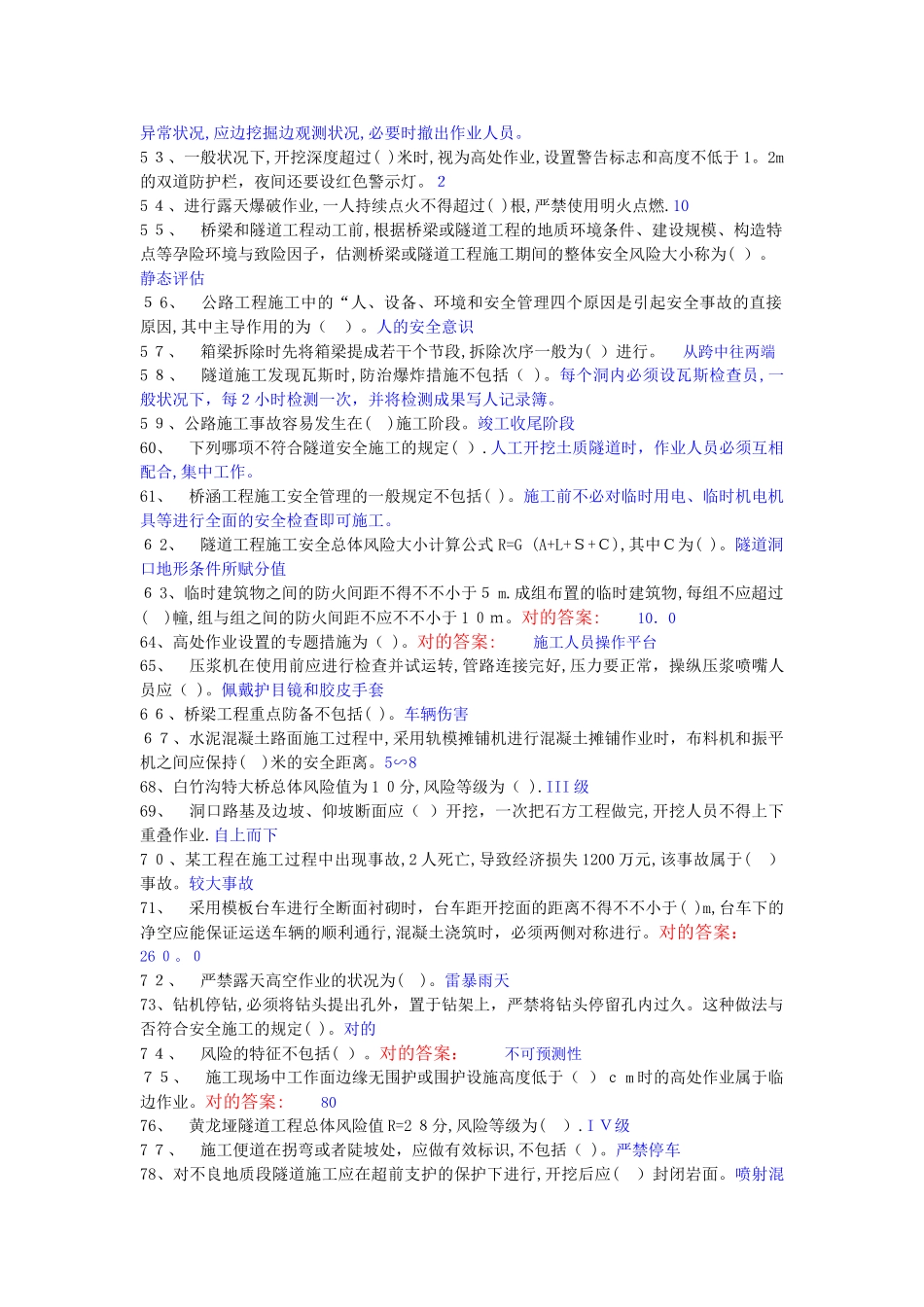 2025年公路工程施工安全控制与风险评估继续教育考试题_第3页
