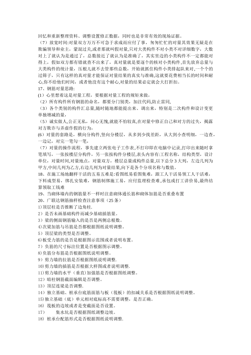 工程量核对经验_第2页