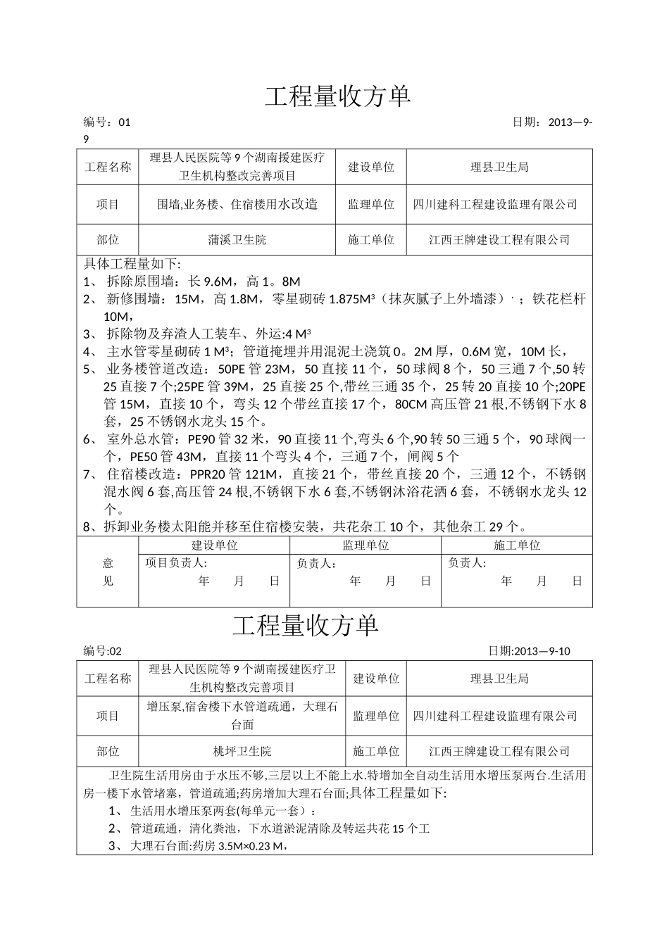 工程量收方单_第1页