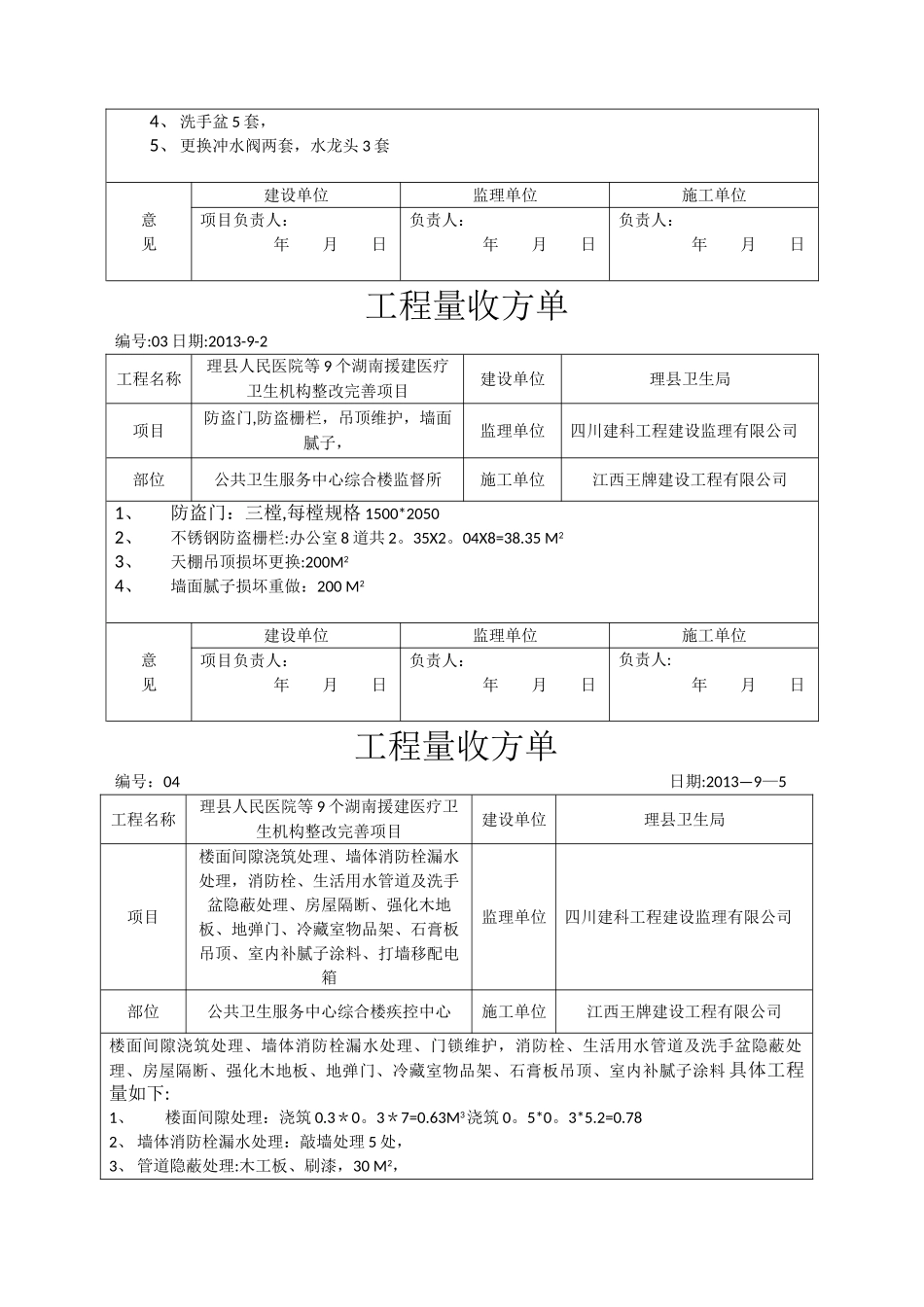 工程量收方单_第2页