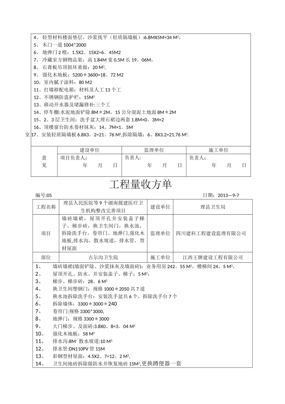工程量收方单_第3页