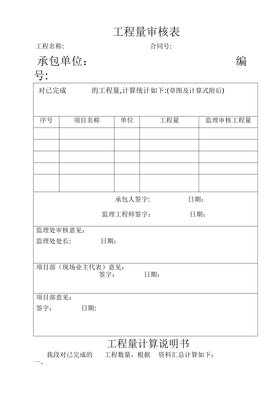 工程量审核表_第1页