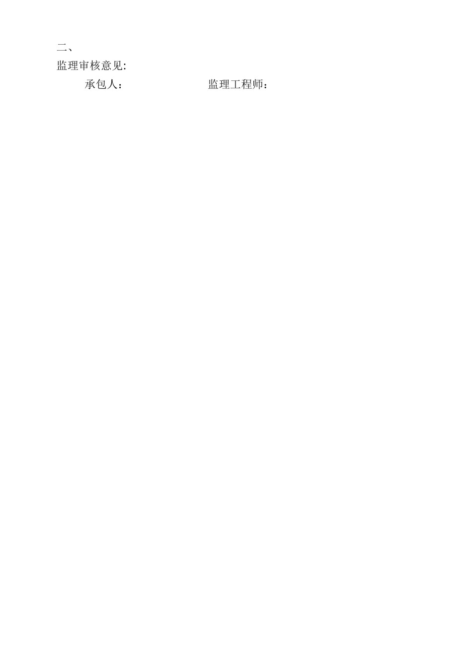 工程量审核表_第2页